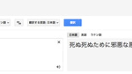 「malu malu mori mori」を翻訳すると？ Google 翻訳の結果が怖すぎる - はてなニュース