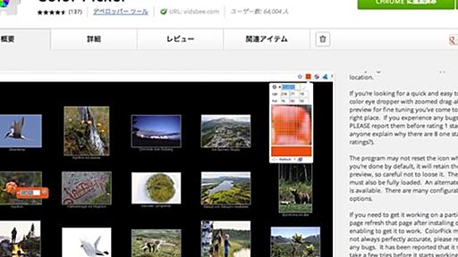 カラーピッカーで画面上の色を取得するChrome拡張機能「Color Picker」 | ライフハッカー・ジャパン