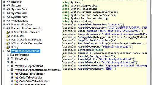 無償の逆コンパイラ「ILSpy」を利用するには？［C#］