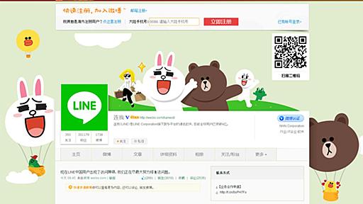 中国政府が「LINE」を遮断？　中国で接続できず