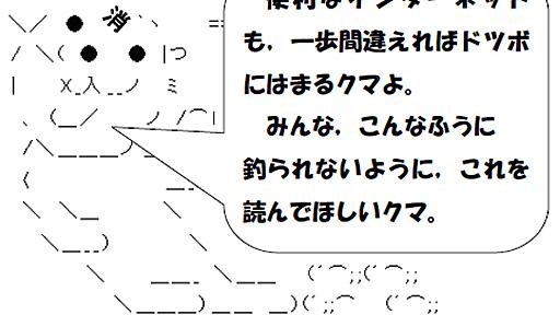 「こんな請求は無視しなきゃだめクマよ」　消費生活センターパンフに「クマー」のAA