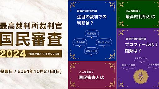 最高裁判所裁判官の国民審査2024　経歴と注目裁判での判断は｜NHK