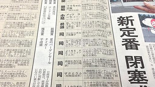 JINSメガネ売れすぎ、嵐の櫻井翔さん＋ヒット商品番付にJINS PC＝月次売上が前年比2倍 : 市況かぶ全力２階建