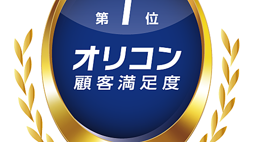 【2024年】自動車保険 オリコン顧客満足度ランキング｜評判・口コミ・おすすめ