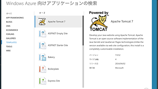 Microsoft Azure Web サイトと Mac で始める Web アプリ開発 - しばやん雑記