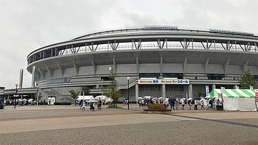 新潟県立鳥屋野潟公園野球場（HARD OFF ECOスタジアム新潟）ベイスターズver.～新潟県民の悲願～ - スタ辞苑〜全国スタジアム観戦記〜