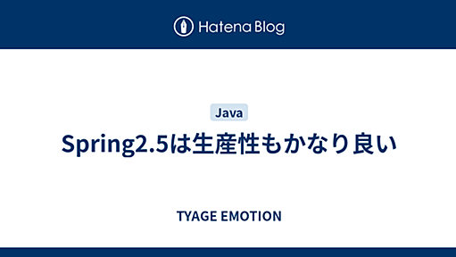 Spring2.5は生産性もかなり良い - TYAGE EMOTION