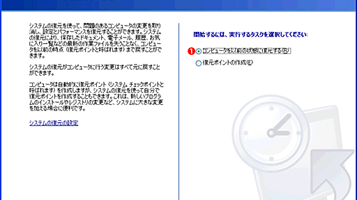 Windows XPが立ち上がらない！ そのときの対処法