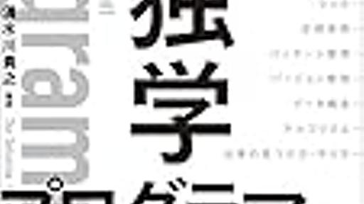 独学プログラマー - C#勉強会