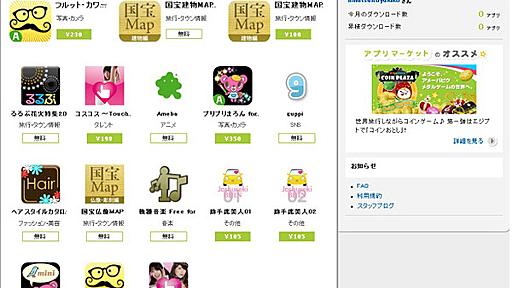 サイバーエージェント、仮想通貨でAndroidアプリ購入が可能な「Amebaアプリマーケット」開設 | RBB TODAY