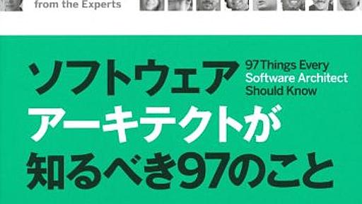 Amazon.co.jp: ソフトウェアアーキテクトが知るべき97のこと: 長尾高弘 (翻訳), Richard Monson-Haefel (編集), 鈴木雄介 (監修), 鈴木雄介 (読み手): 本