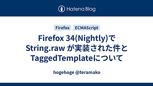 Firefox 34(Nightly)で String.raw が実装された件とTaggedTemplateについて - hogehoge @teramako