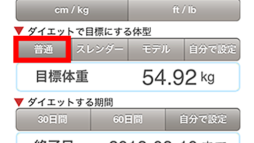 飽き性でも続けられる！iPhone無料アプリ「天使のダイエット」でレコーディングダイエット！ - Web学生の日常