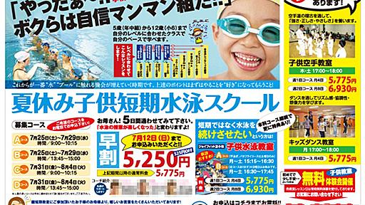 スイミングスクールに子供を通わせている親が、本当に望んでいることは「水泳の上達」じゃない