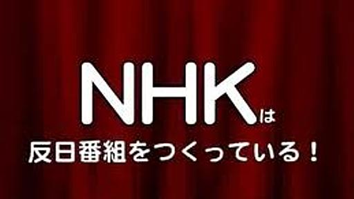 「いっそNHKも民放になればいい」64.5％…「受信料拒否権作れ」「韓流止めろ」「民放と同レベル」「偏向放送が多い」