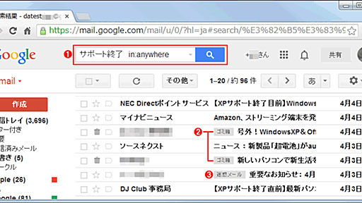 Gmailでゴミ箱や迷惑メールを含む全メールを検索する