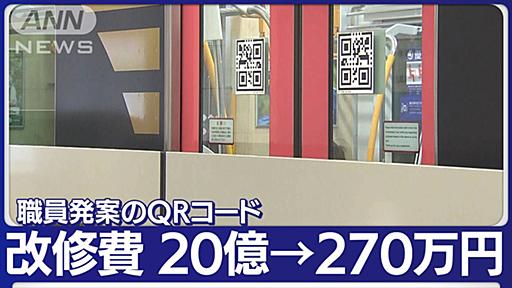 都営地下鉄のホームドア整備完了　職員のアイデアで経費大幅削減