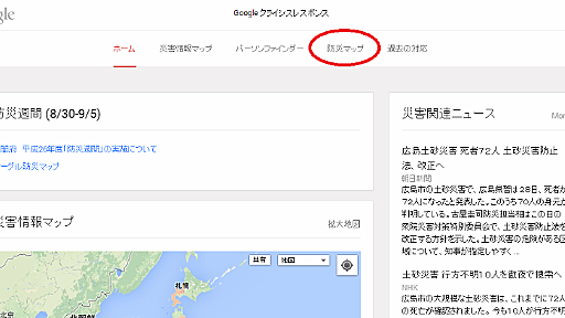 Googleが「防災マップ」公開　防災に役立つ地図情報を提供