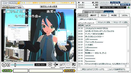 「公式やりすぎ」――初音ミクが歌う「ニコニコメッセの歌」人気