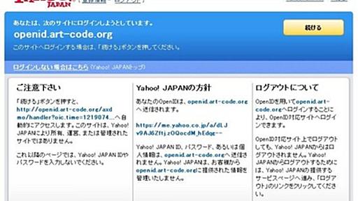 OpenID Provider のセキュリティ対策 (2) - return_to と realm のチェックを怠るな！ - 日向夏特殊応援部隊