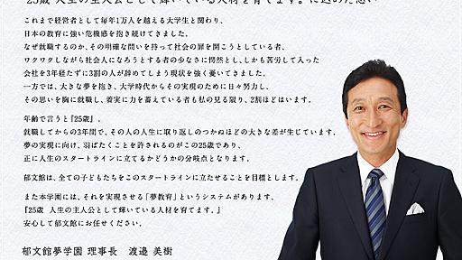 ワタミ 「25歳までに頑張れなかった人は人生取り返しがつかない」 : 痛いニュース(ﾉ∀`)