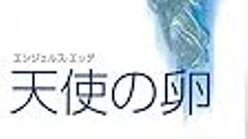 愛と死をみつめて - 男の魂に火をつけろ！　～はてブロ地獄変～