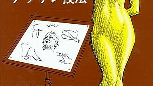 Amazon.co.jp: 人体のデッサン技法: ジャック・ハム, 島田照代: 本