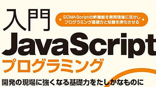 JavaScriptの変数宣言はletにすべきか 『入門JavaScriptプログラミング』から解説