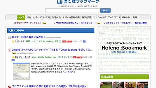 ブックマーク資産の活用とユーザーどうしのつながりを強化した「はてなブックマーク2」 - ただいま村