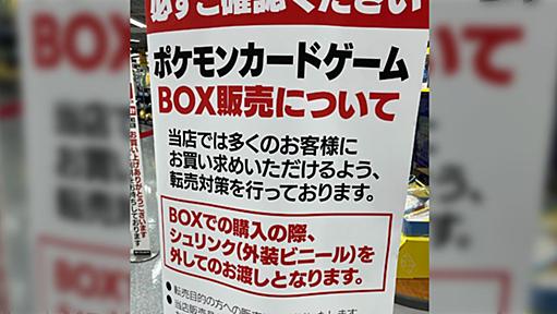 「全販売店これして欲しい」ヨドバシカメラのポケモンカードの転売対策が転売ヤー泣かせで効果ありそう