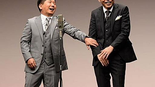 爆笑問題　氷水をかけたいのは「小倉智昭、ムッシュかまやつ、キダ・タロー」 | 東スポWEB