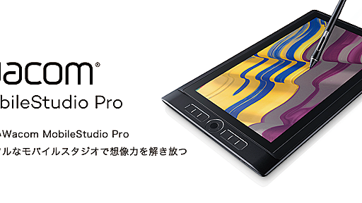 Wacom MobileStudio Pro｜ワコムタブレットサイト｜Wacom