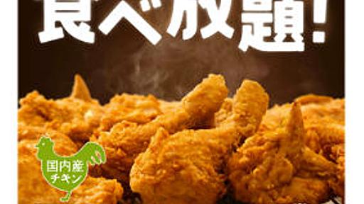 ケンタッキーが今年もやるよ！　オリジナルチキン食べ放題