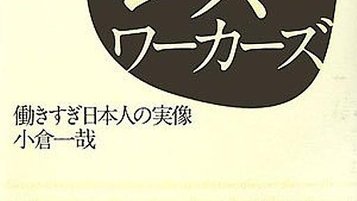 「死ぬほど働いた」ことを美化するな - 脱社畜ブログ