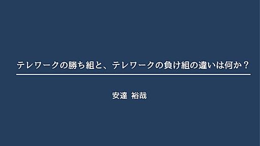 テレワークの勝ち組と、テレワークの負け組の違いは何か？｜THE HYBRID WORK サイボウズのハイブリッドワーク専門メディア