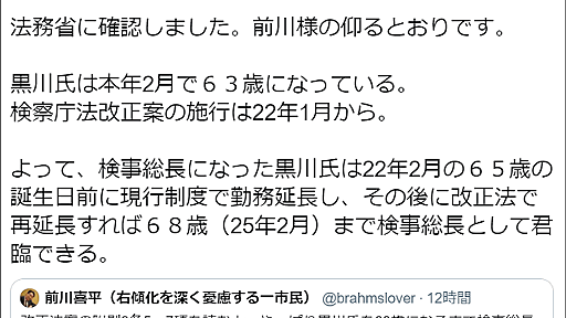 「黒川氏は68歳（2025年）まで検事総長として君臨できる」法務省が公式見解 | Buzzap！