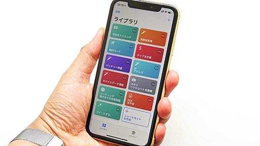 iPhoneで自分だけの｢ショートカット｣を作る