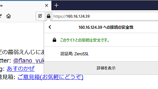 ZeroSSL ならIPアドレスのサーバ証明書が取得できる - ASnoKaze blog