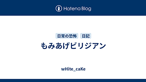 もみあげビリジアン - wHite_caKe