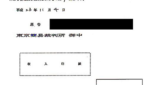 売掛金回収！少額訴訟してみたよ。