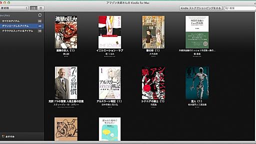 Amazon.co.jpが「Kindle for Mac」アプリを提供開始、電子書籍をあなたのMacで