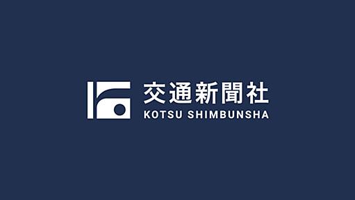 旅の手帖 | 出版物 | 株式会社交通新聞社