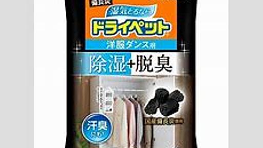 【悲報】エステー「消臭力」「ドライペット」など値上げ : 主婦の暇つぶしトレンドまとめちゃんねる