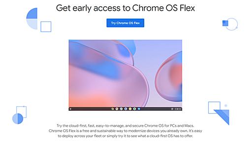 Google、PC/Macに無料で導入できるOS「Chrome OS Flex」