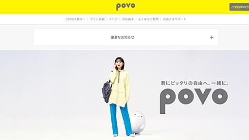 povoのeSIM、ここで躓いた。一体誰に勧められるのか？ - すまほん!!