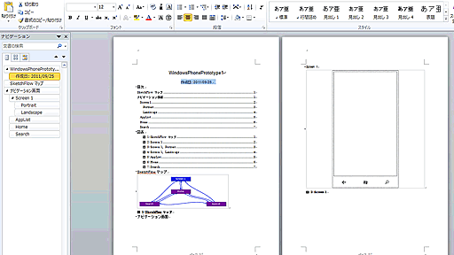Windows Phoneアプリ開発情報“まとめ”とプロトタイピング