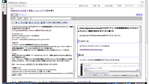 はてなダイアリーの詳細編集画面にリアルタイムプレビュー機能を追加するグリモン書いた - 今日もスミマセン。