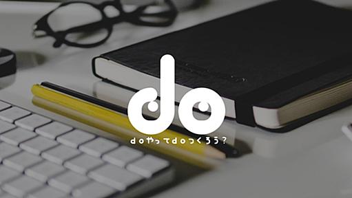 do | 創作・同人サイト制作支援サイト