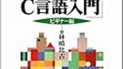 プログラマ二年中退生が捧ぐプログラマ一年生の為のTIPS - 歩き回る虎