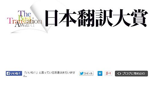 有名翻訳家が選ぶ本当に面白い翻訳小説「日本翻訳大賞」起動 - エキサイトニュース